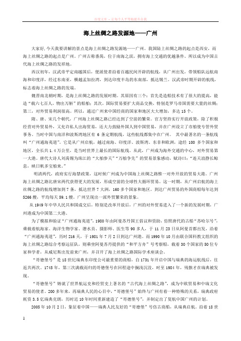 海上丝绸之路发源地——广州