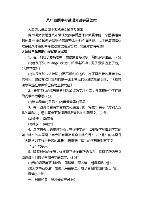 八年级期中考试语文试卷及答案