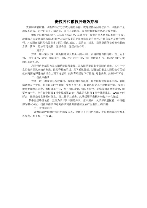 麦粒肿和霰粒肿速效疗法