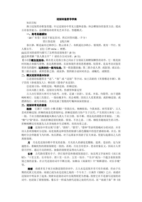 赠友送别诗鉴赏导学案