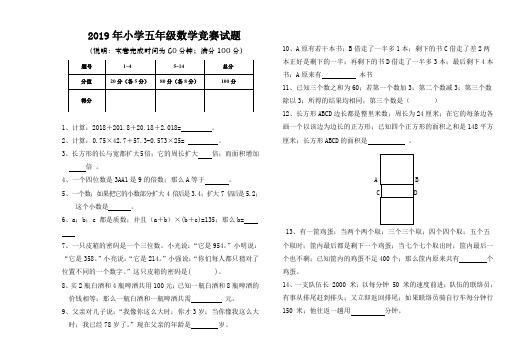 2019年五年级数学竞赛试卷