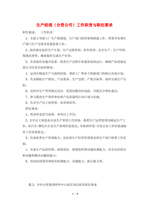生产经理(合资公司)工作职责与职位要求