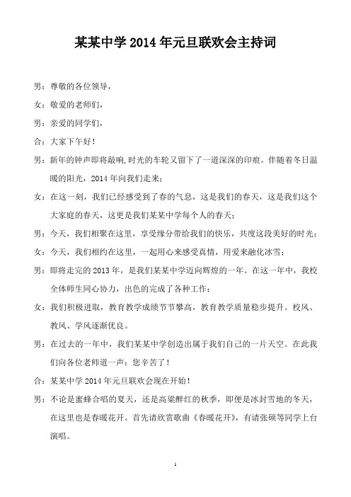 中学2014年元旦联欢会节目