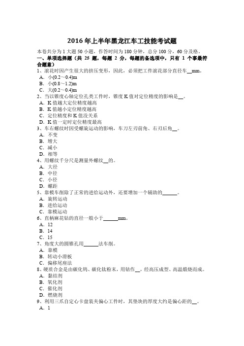 2016年上半年黑龙江车工技能考试题
