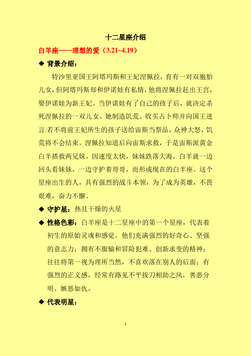 星座的来历介绍及代表人物的性格特点