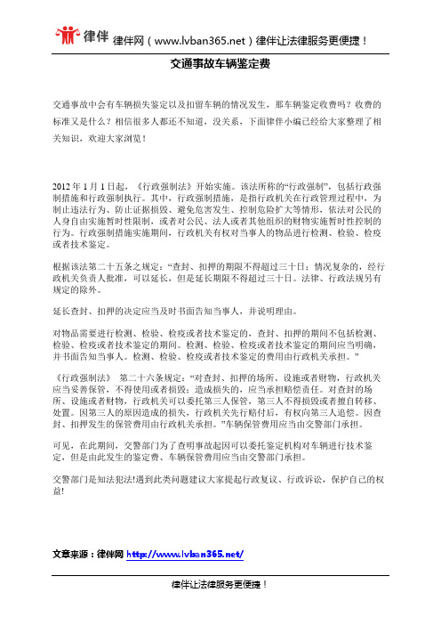 交通事故车辆鉴定费