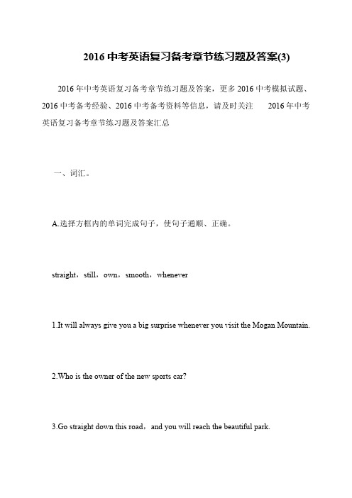 2016中考英语复习备考章节练习题及答案(3)
