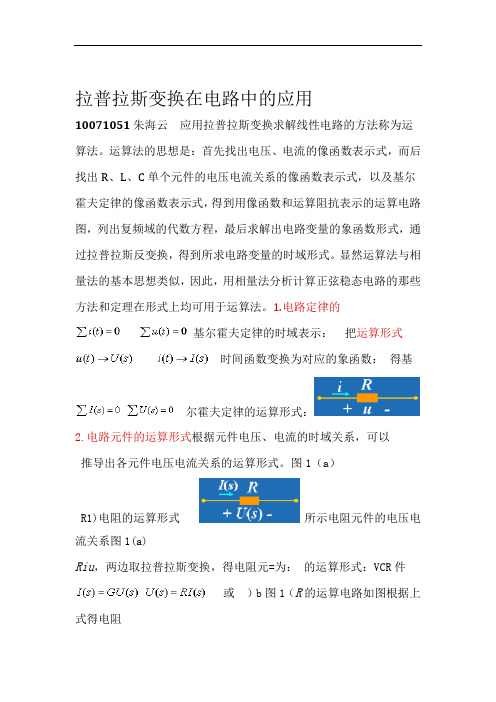 拉普拉斯变换在电路中应用