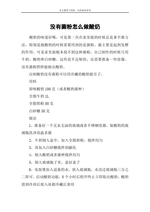 没有菌粉怎么做酸奶