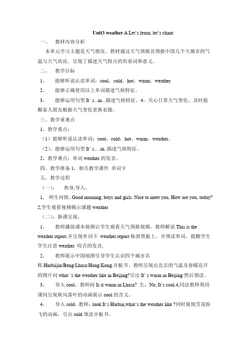 英语人教版四年级下册Unit3 Weather A Let`s learn