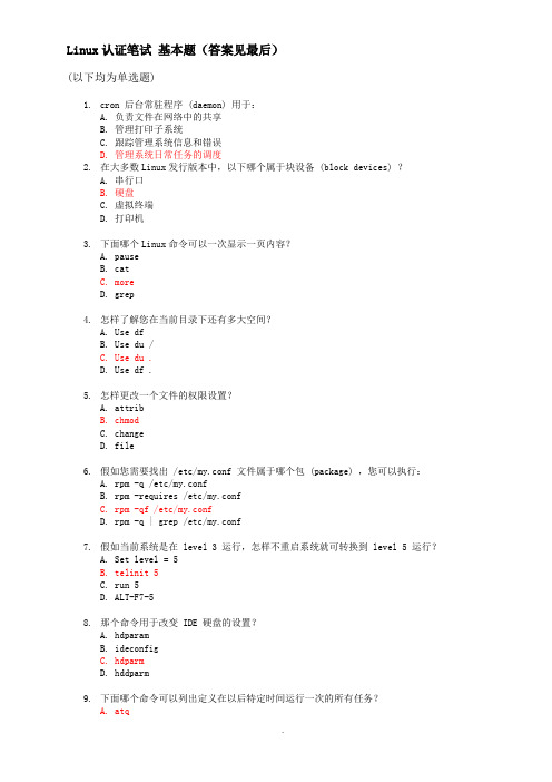 常见linux笔试题-100道选择题-(答案见最后)