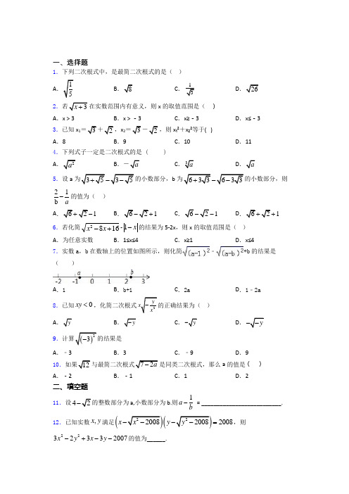 二次根式单元 易错题难题检测试卷