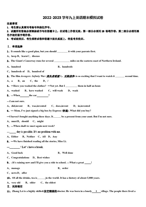 2022年山东省枣庄市第九中学英语九上期末调研试题含解析