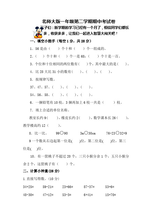 北师大版一年级下册数学期中测试题3套