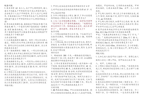 二元一次方程组应用题经典题