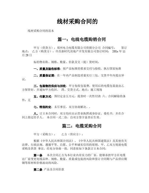线材采购合同的