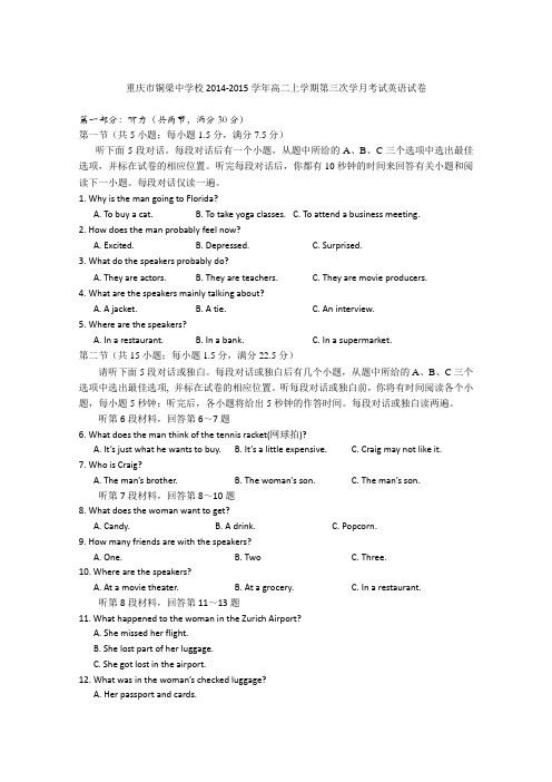重庆市铜梁中学校2014-2015学年高二上学期第三次学月考试英语试卷word版含答案