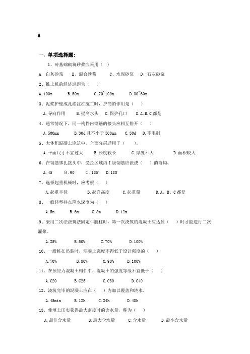 土木施工技术与组织-专升本; 期末考试试题及参考答案