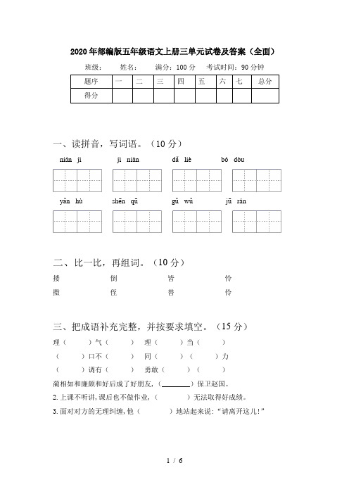 2020年部编版五年级语文上册三单元试卷及答案(全面)