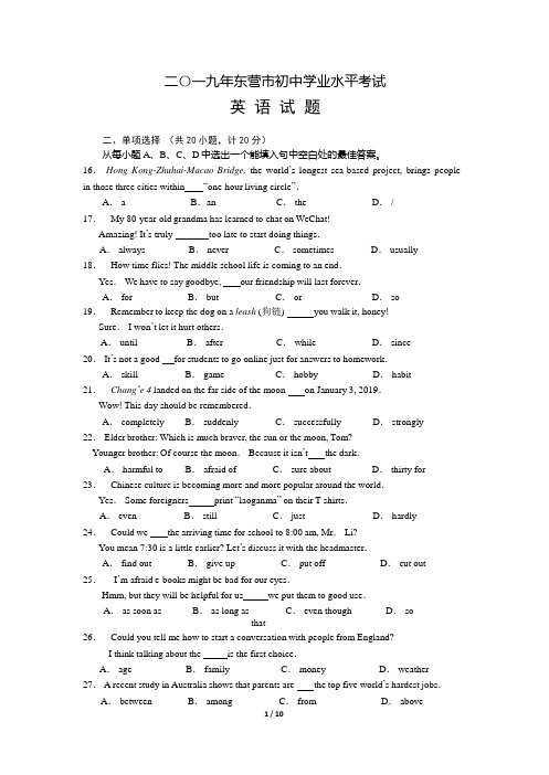 2019年山东省东营市中考英语56复习模拟题模拟试卷押题压轴题