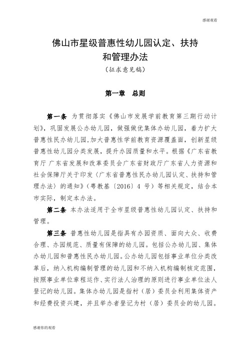佛山市星级普惠性幼儿园认定、扶持和管理办法