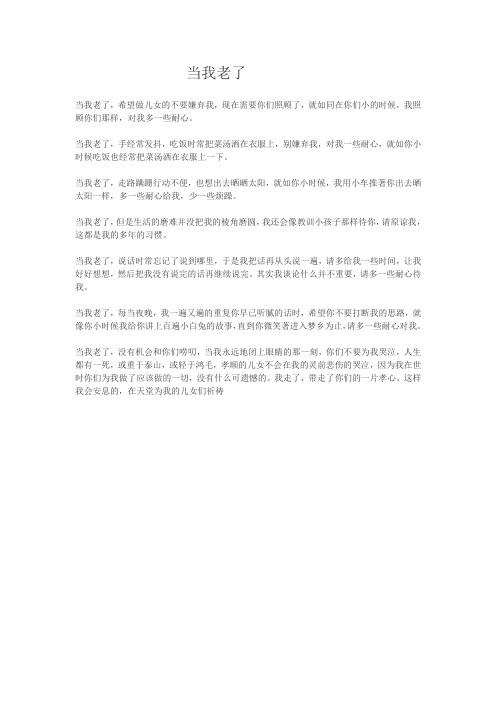 当我老了