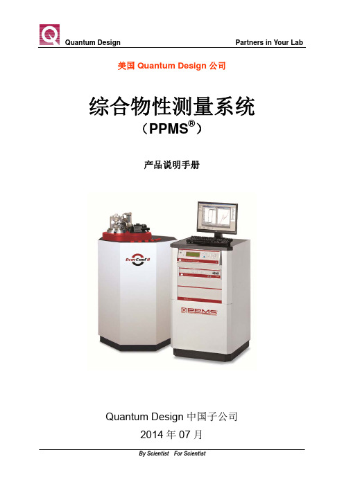 PPMS中文说明手册