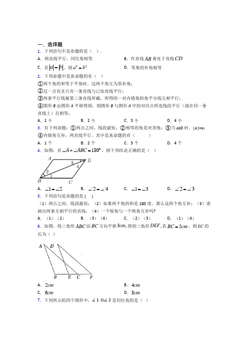 人教版初中数学七年级数学下册第一单元《相交线与平行线》测试题(有答案解析)(2)