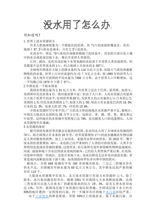 保护水资源宣传资料