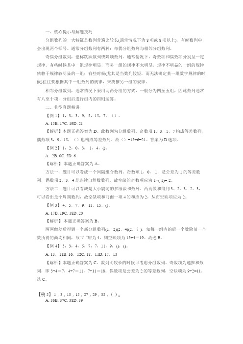 2012年江苏省农信社考试行测之分组数列解题技巧