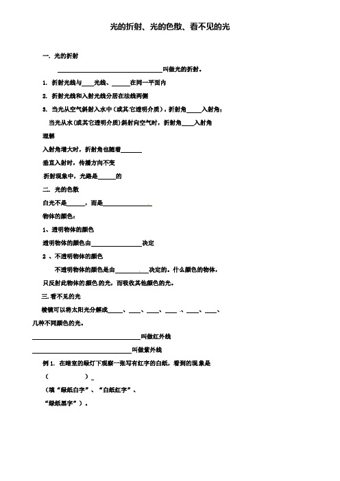 (含2套中考模拟题)精选北京市重点中学中考物理冲刺复习光现象专题光的折射、光的色散、看不见的光训练