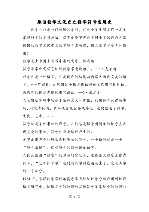 趣谈数学文化史之数学符号发展史