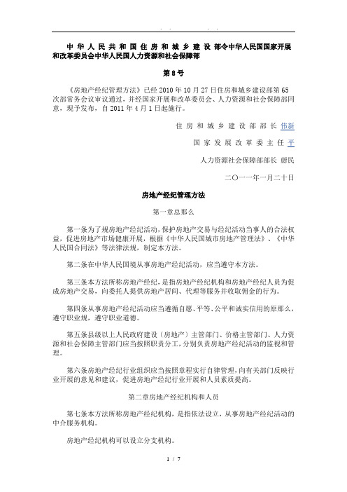 《房地产经纪管理办法》