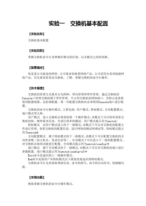 交换机基本配置