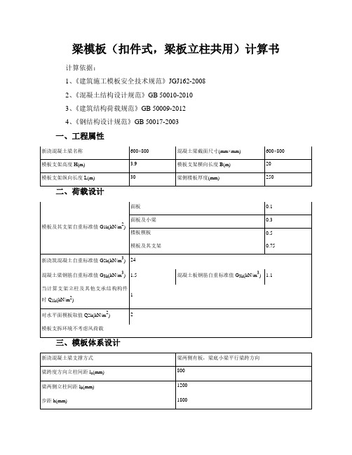 600x800梁模板(扣件式,梁板立柱共用)计算书