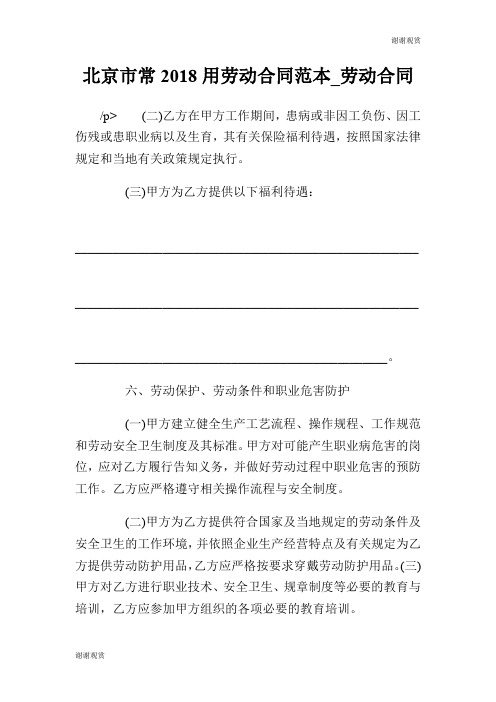 北京市常2018用劳动合同范本劳动合同.doc