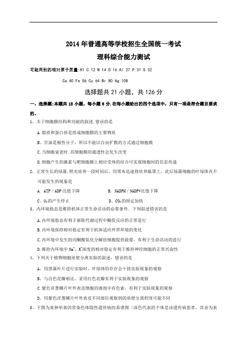 (完整word版)2014年全国高考理综试题及答案新课标1,推荐文档