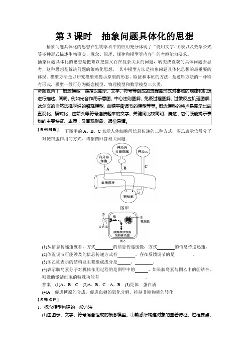 第3课时抽象问题具体化的思想