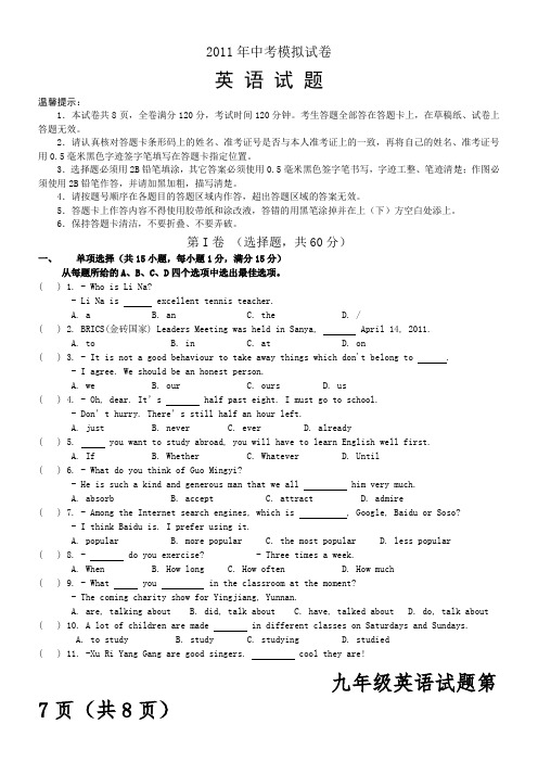 2011年九年级英语中考模拟试题