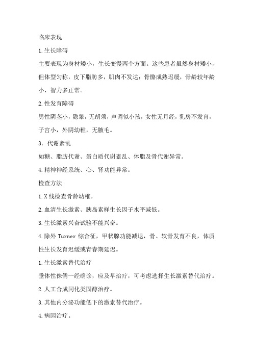 刘爱梅讲解生长激素缺乏的表现