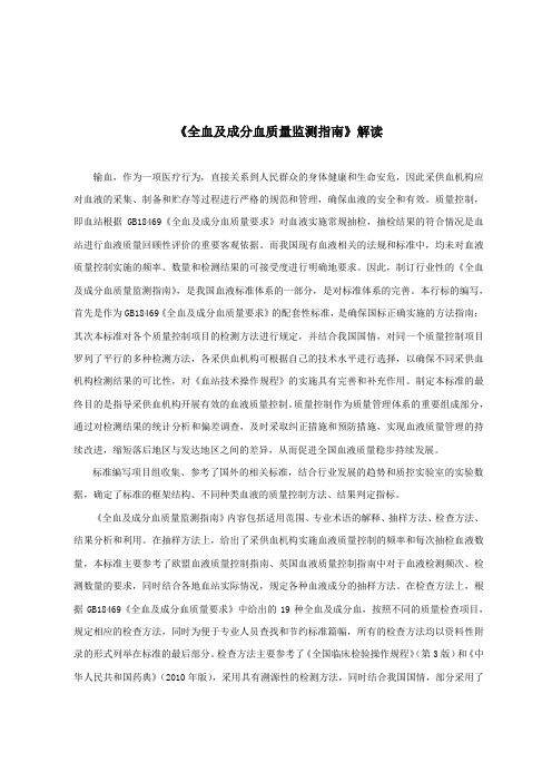 《全血及成分血质量监测指南》解读