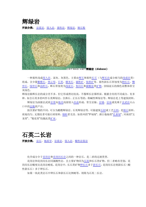 岩石与矿物