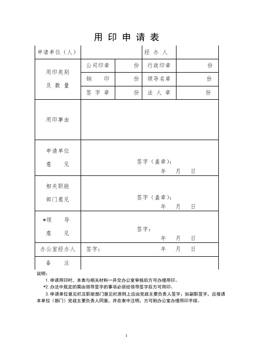 用印申请表