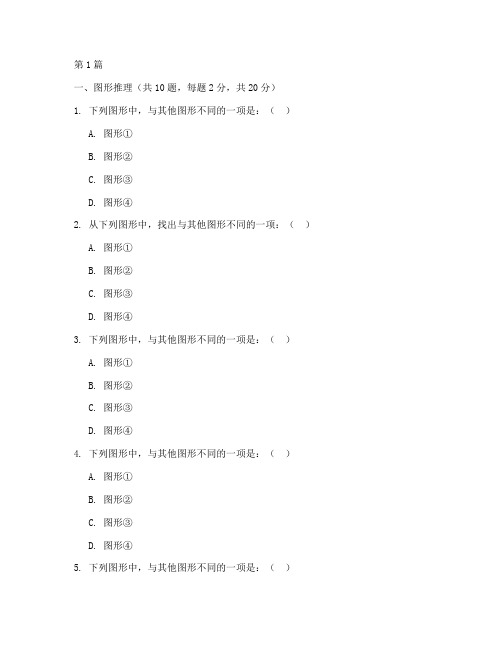 瑞文在线智力测试题(3篇)
