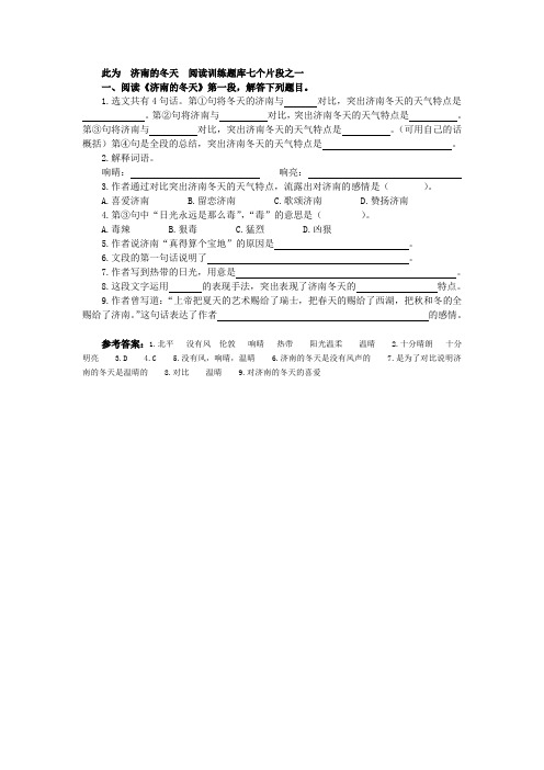 济南的冬天  阅读训练题库七个片段之一