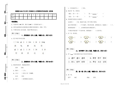 湘教版2021年小学二年级语文上学期期末考试试卷 含答案
