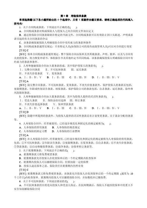 寿险保单条款