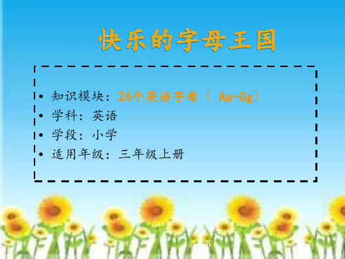 3上unit12letters课件
