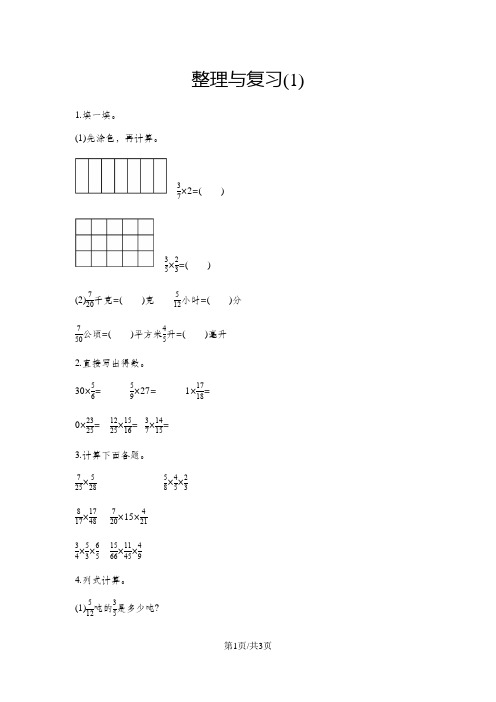 六年级上册数学一课一练-第二单元 整理与复习苏教版