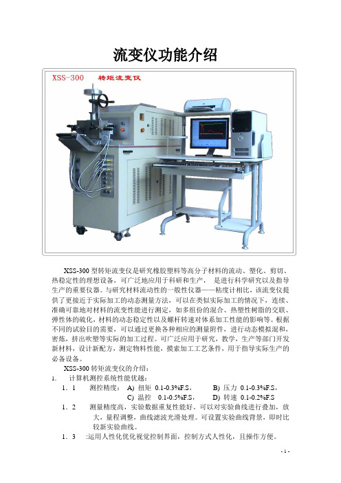 转矩流变仪功能介绍